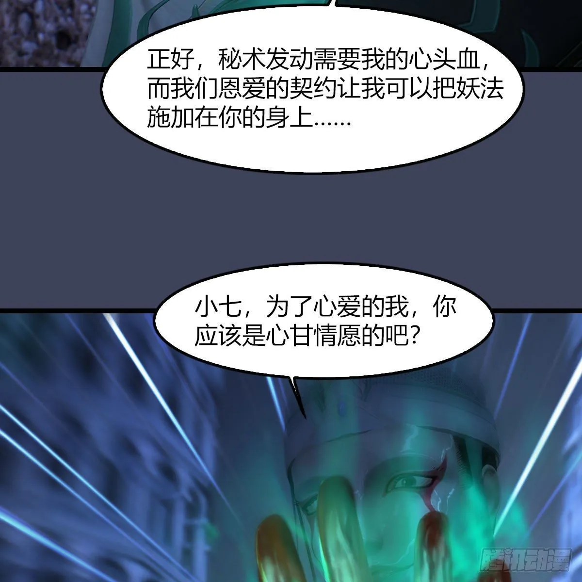第506话：丁铭又逃了 第56页
