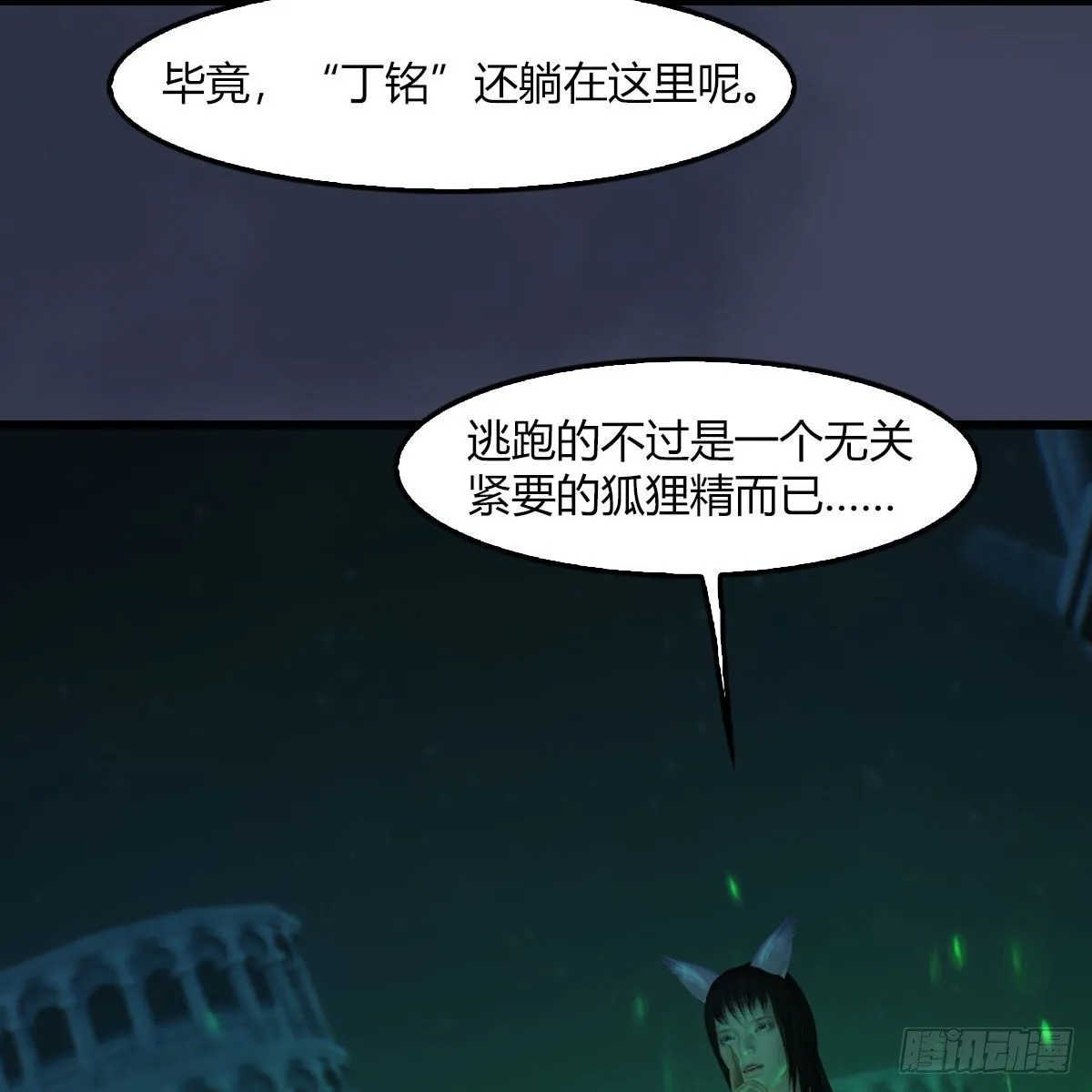 第506话：丁铭又逃了 第63页