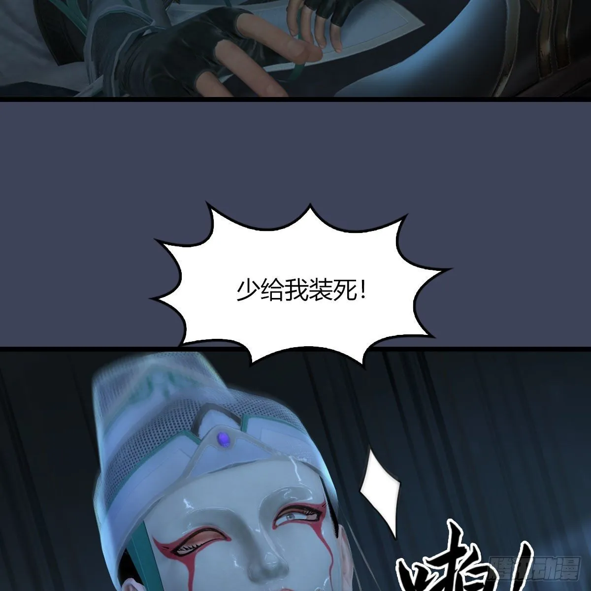 第506话：丁铭又逃了 第69页