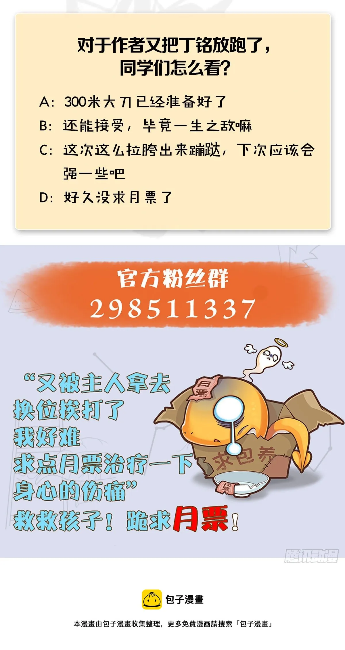 第506话：丁铭又逃了 第80页