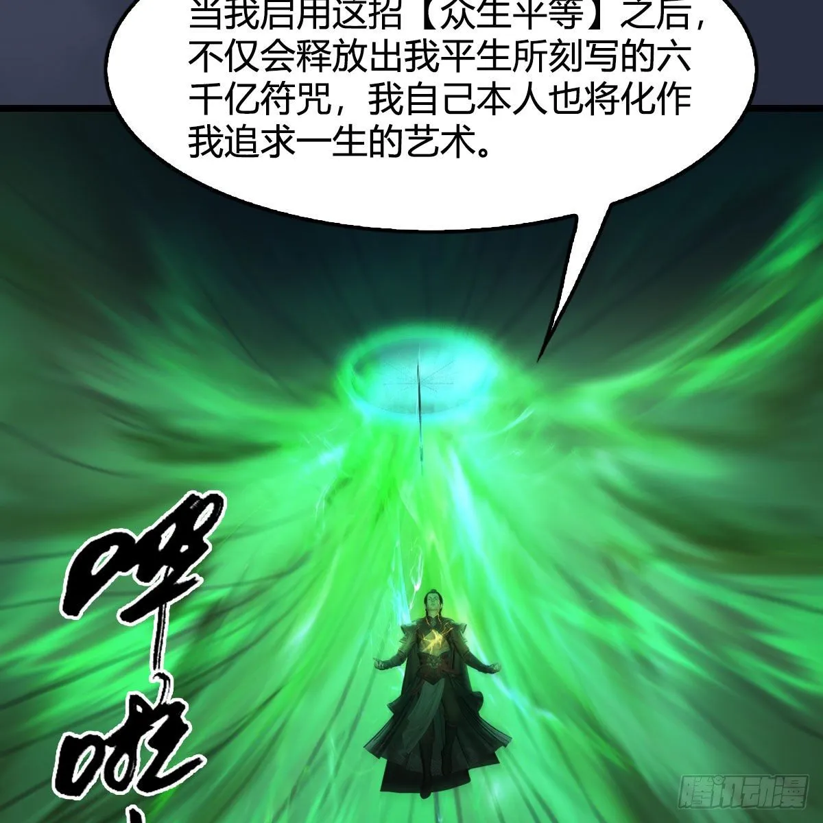 第507话：四弟勿慌 第23页