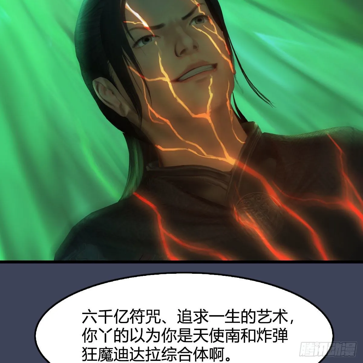 第507话：四弟勿慌 第26页