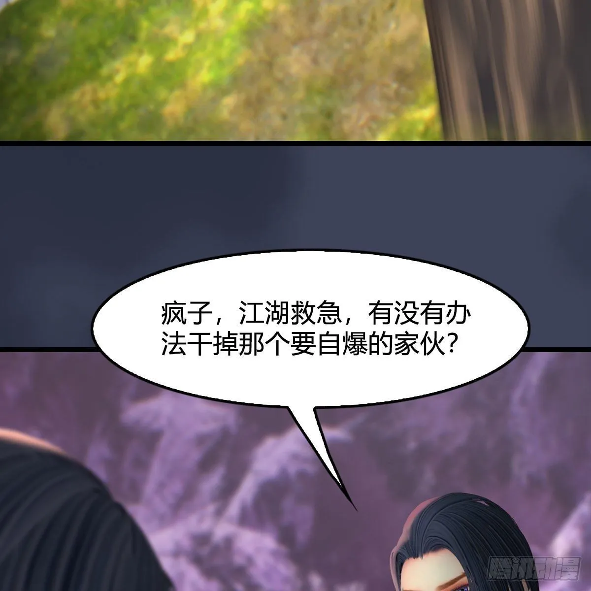 第507话：四弟勿慌 第33页