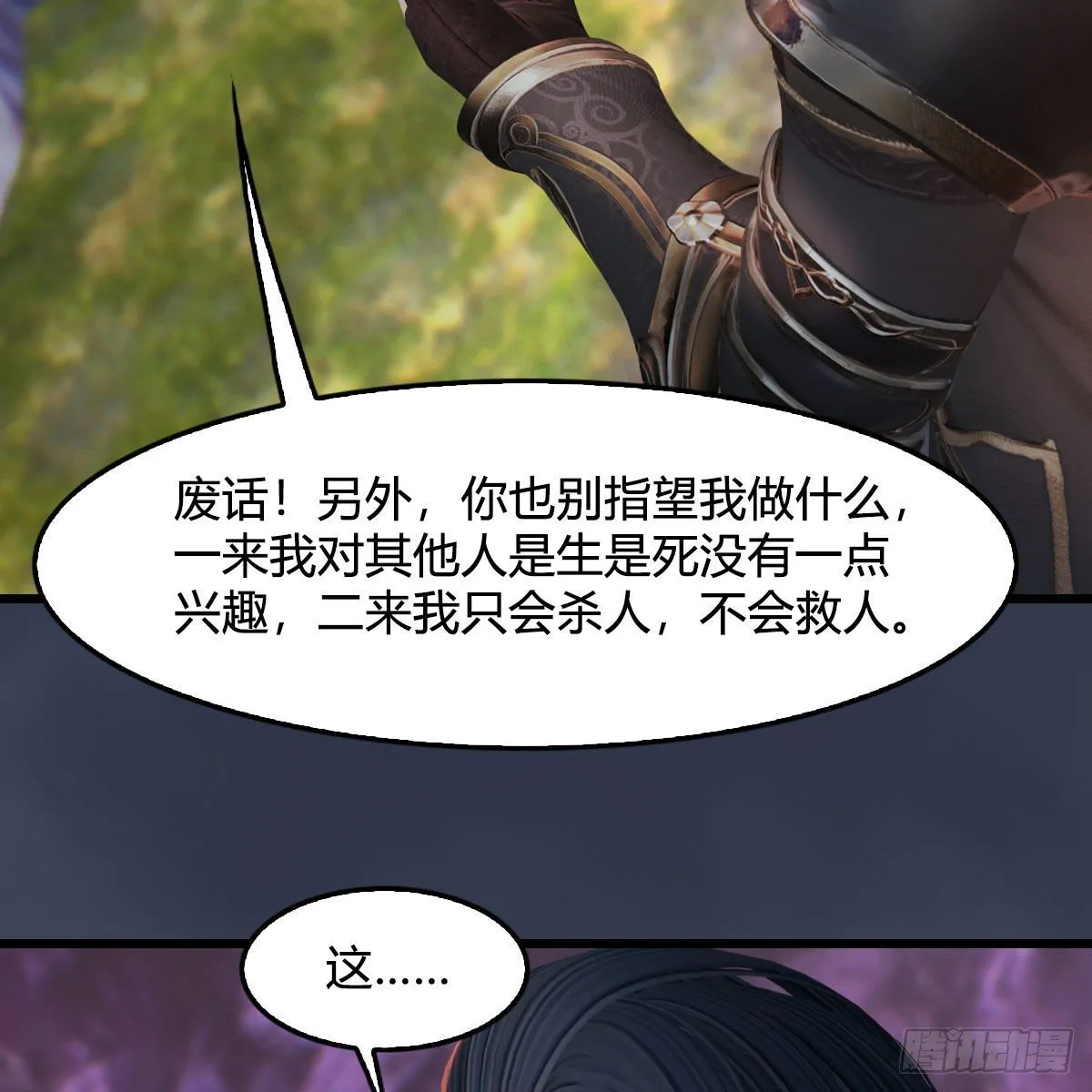 第507话：四弟勿慌 第40页