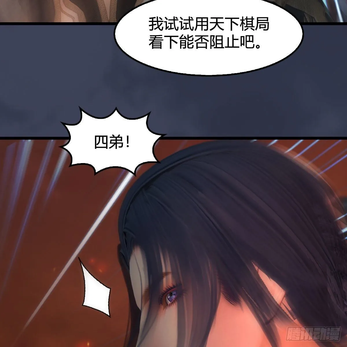 第507话：四弟勿慌 第48页