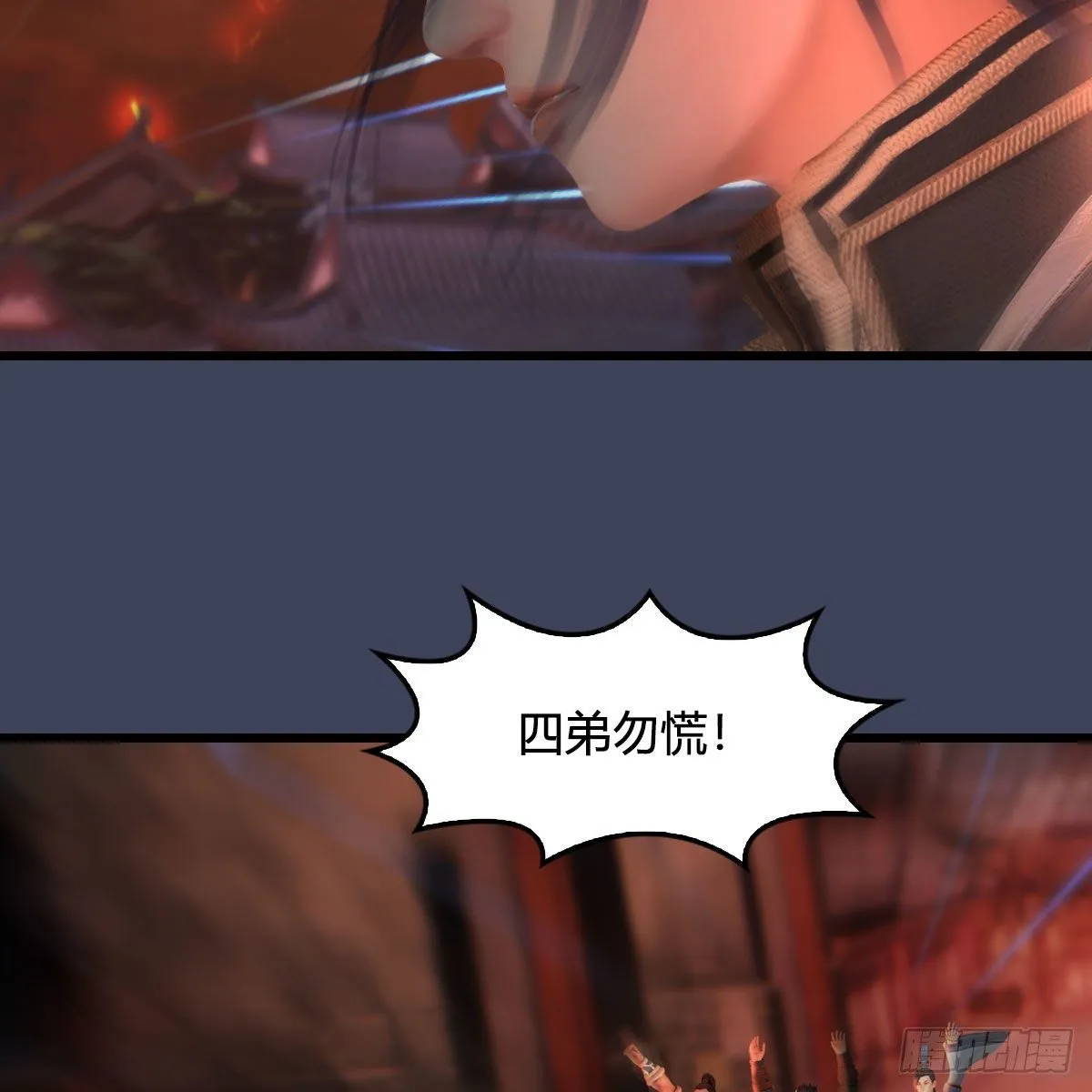 第507话：四弟勿慌 第49页