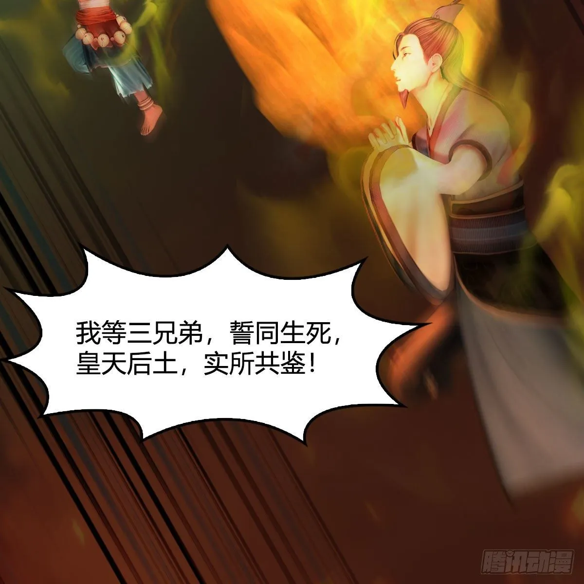 第507话：四弟勿慌 第67页