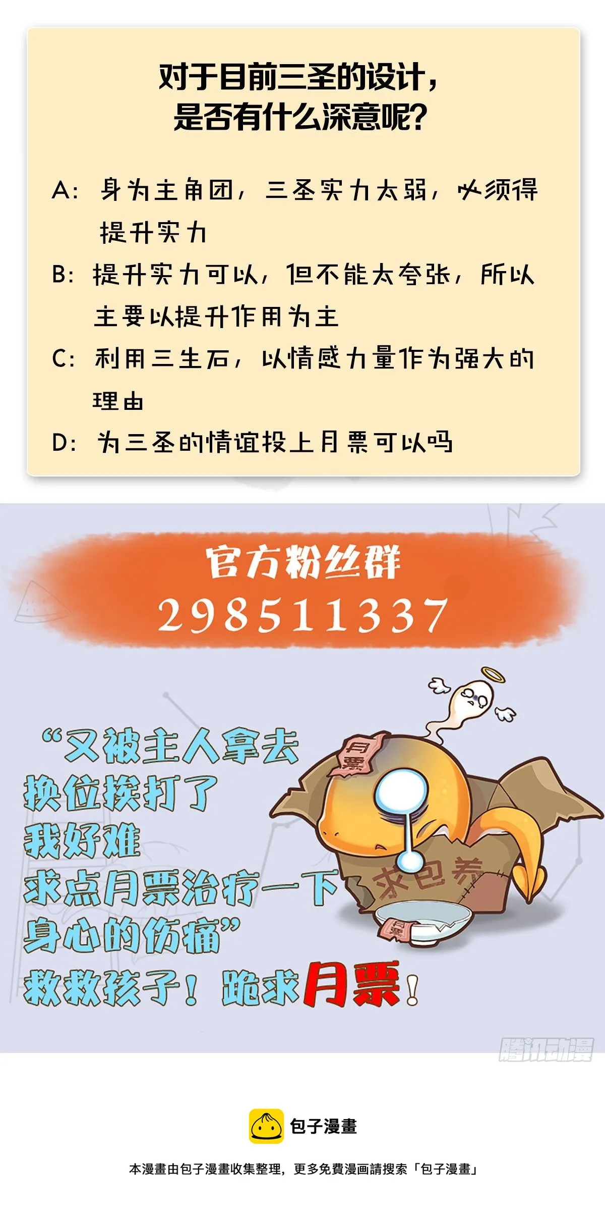 第507话：四弟勿慌 第70页