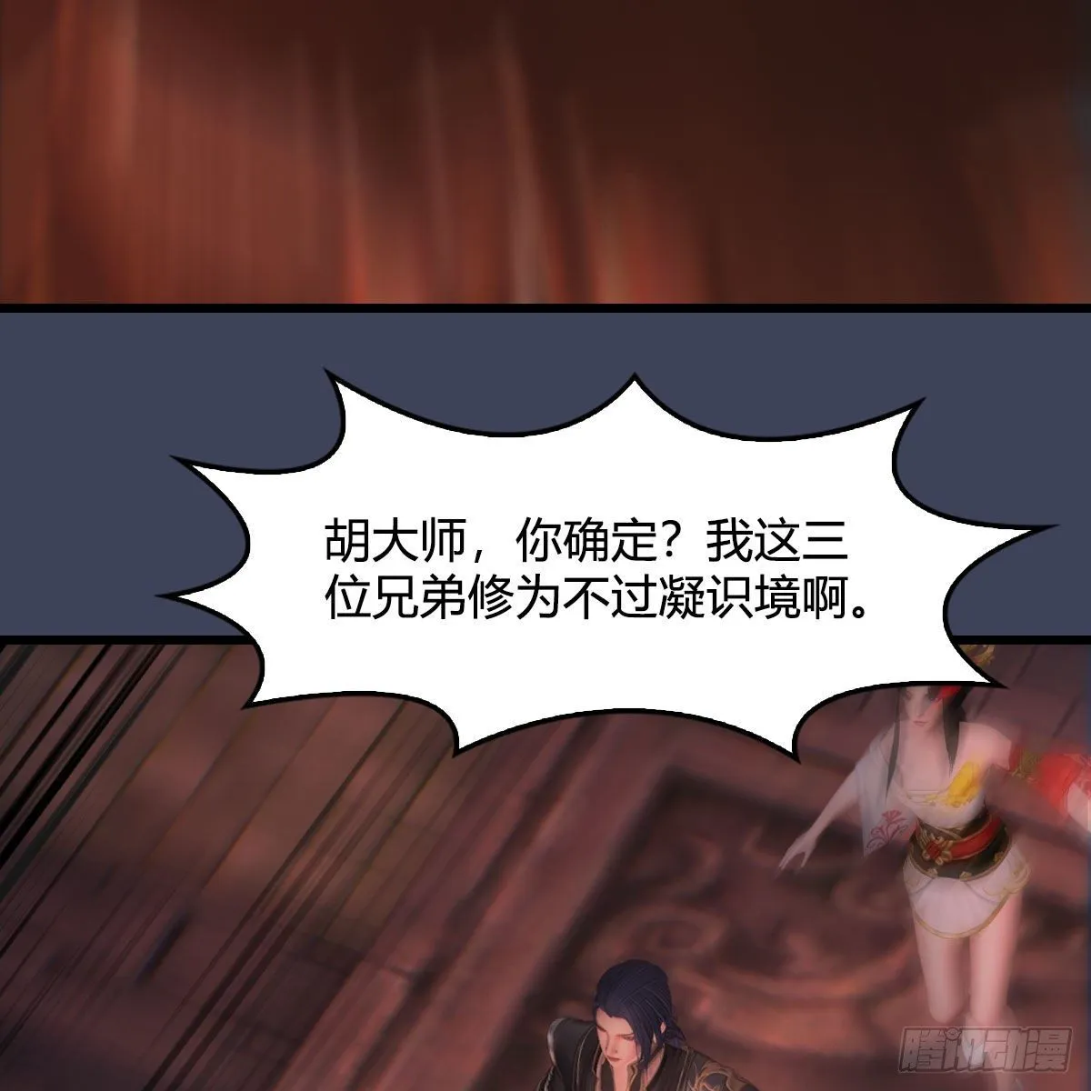 第508话：众生平等 第5页