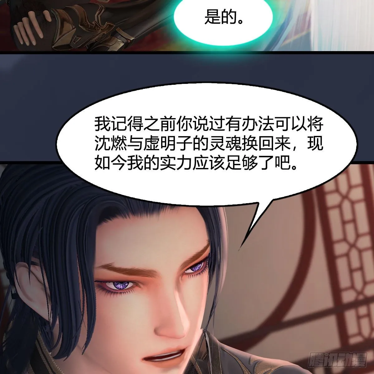 第508话：众生平等 第77页