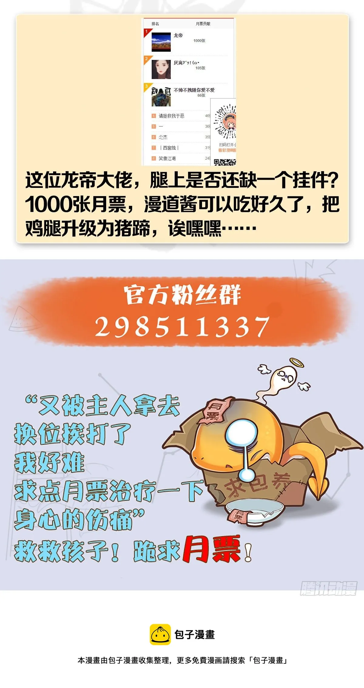 第508话：众生平等 第81页