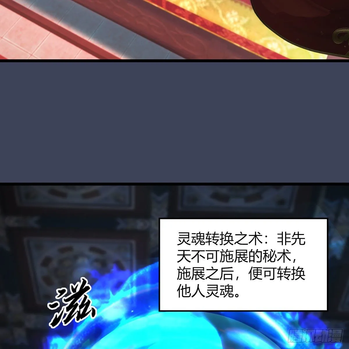 第509话：灵魂转换之术 第5页