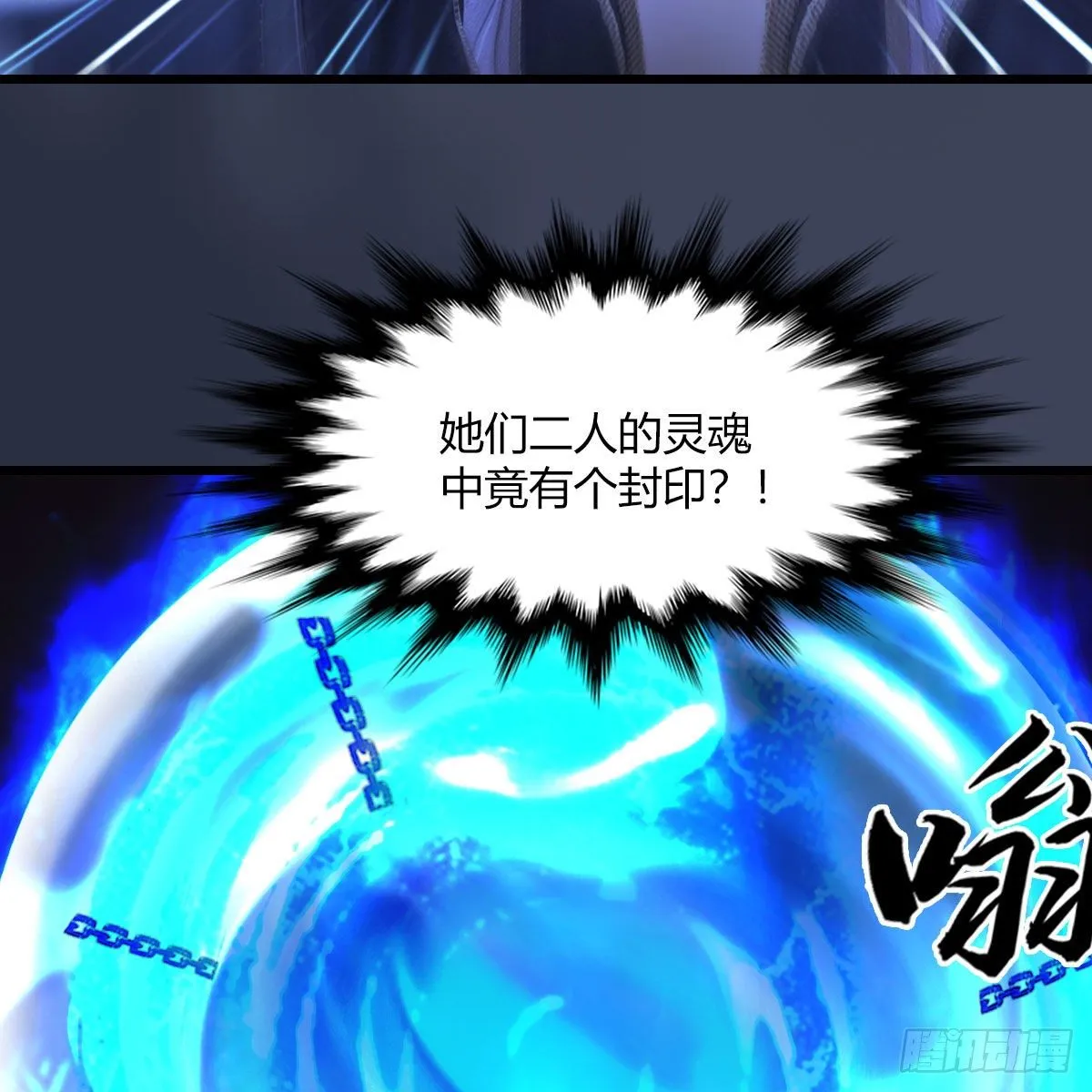 第509话：灵魂转换之术 第9页