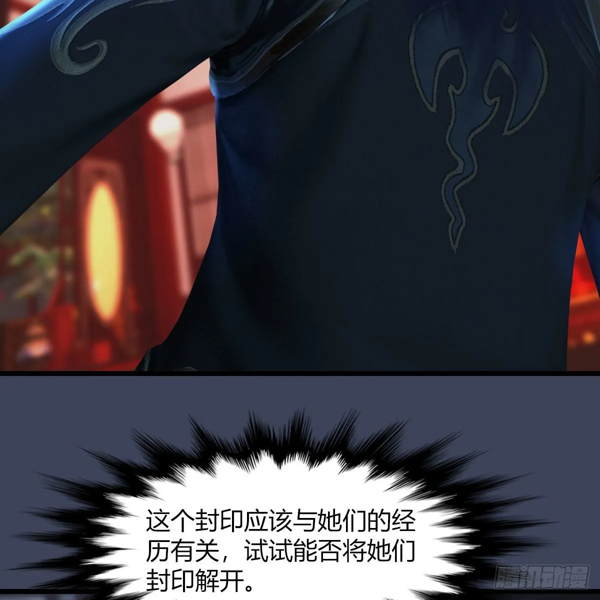 第509话：灵魂转换之术 第11页
