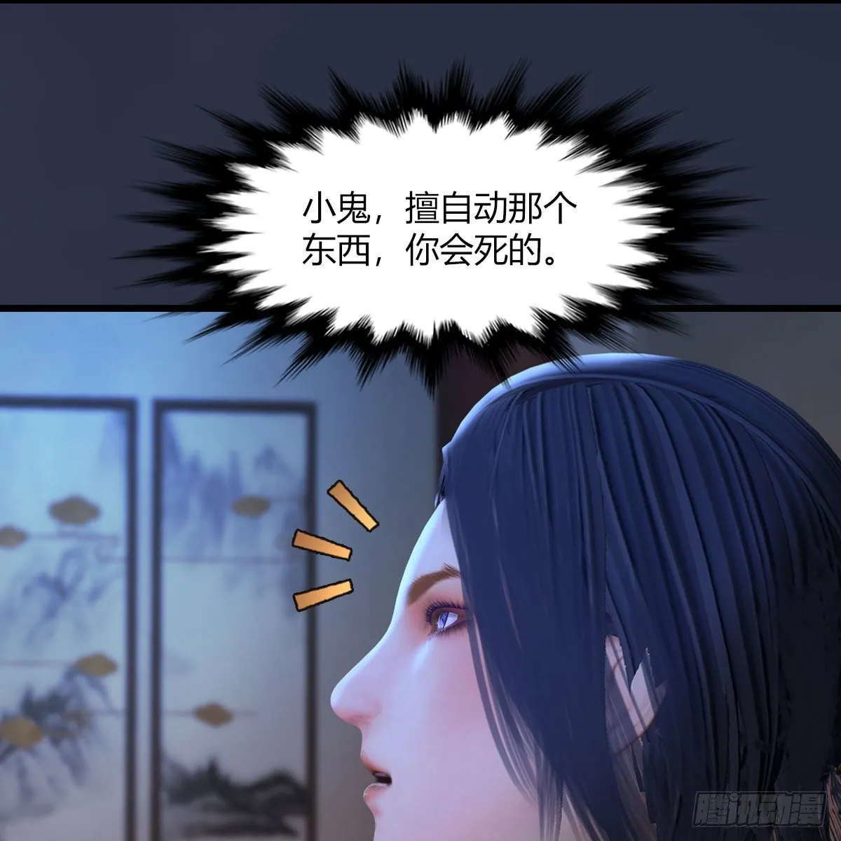 第509话：灵魂转换之术 第13页