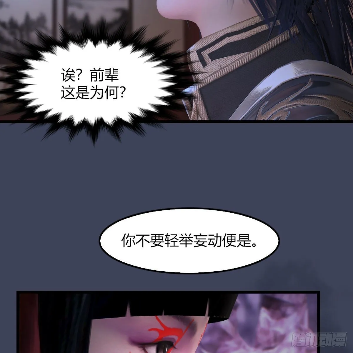 第509话：灵魂转换之术 第14页