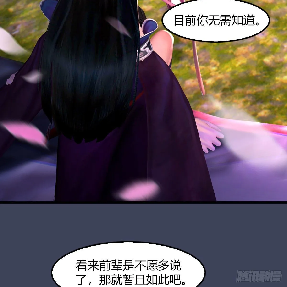 第509话：灵魂转换之术 第19页
