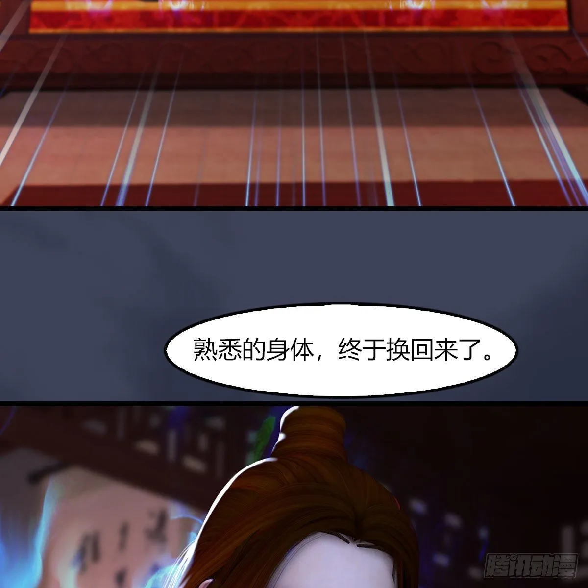 第509话：灵魂转换之术 第24页