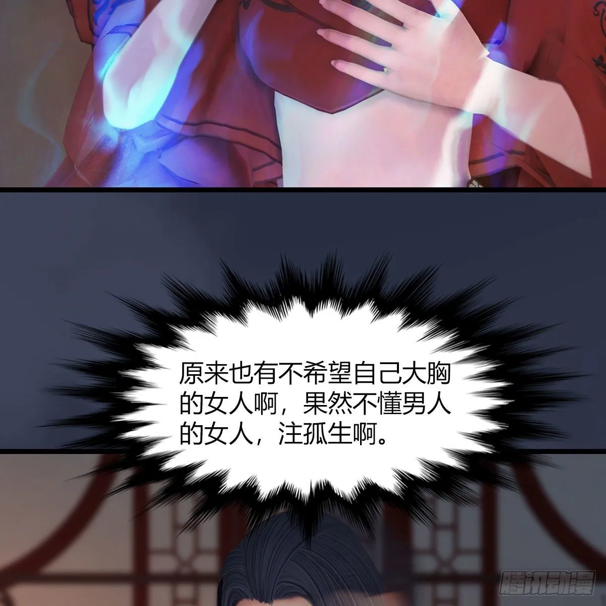 第509话：灵魂转换之术 第27页