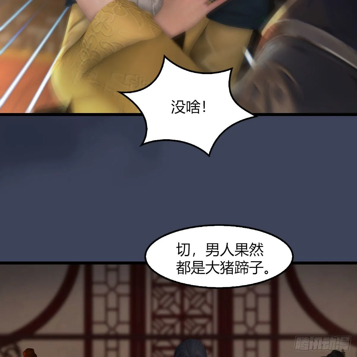 第509话：灵魂转换之术 第30页