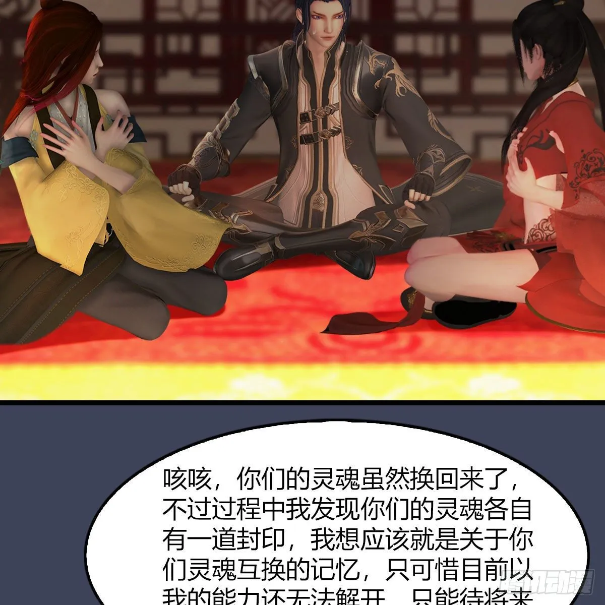 第509话：灵魂转换之术 第31页