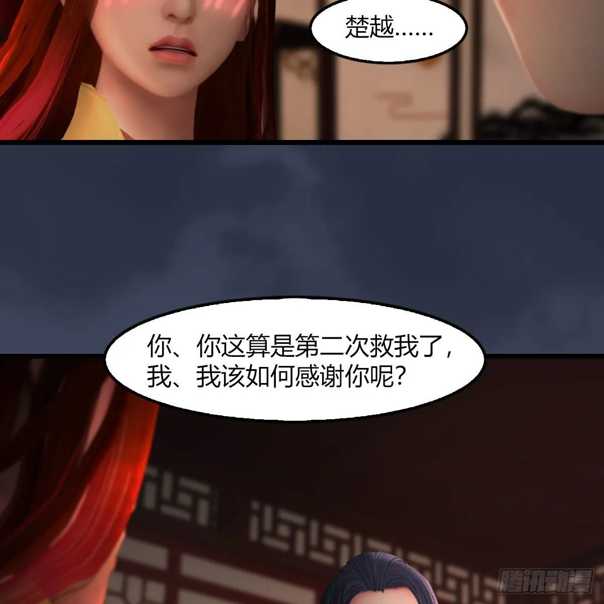 第509话：灵魂转换之术 第40页