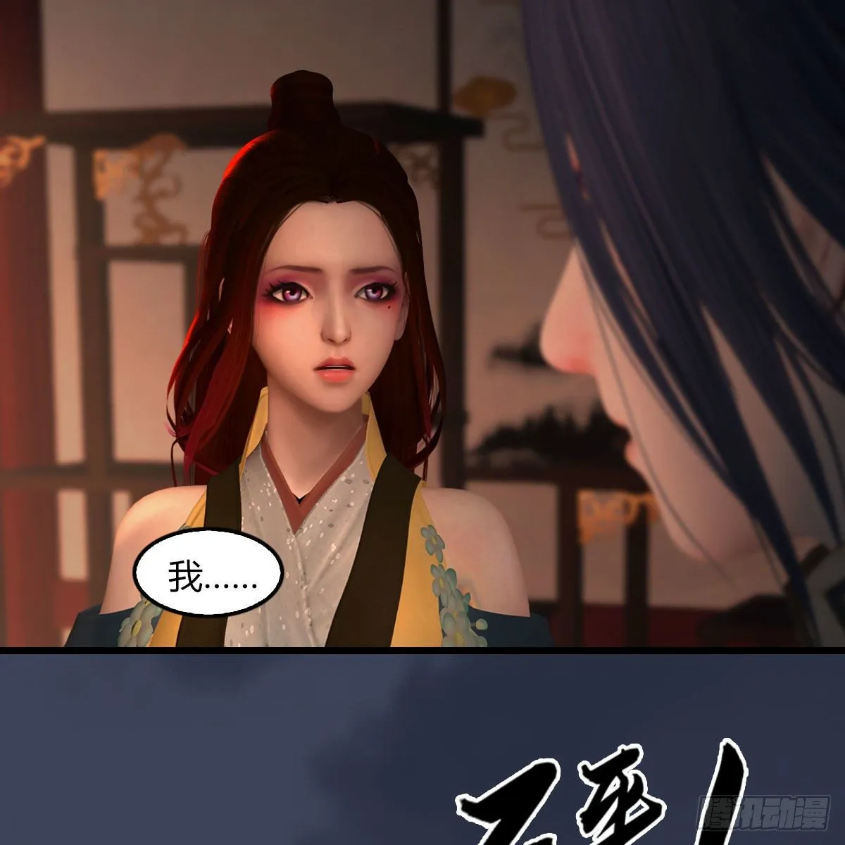 第509话：灵魂转换之术 第42页