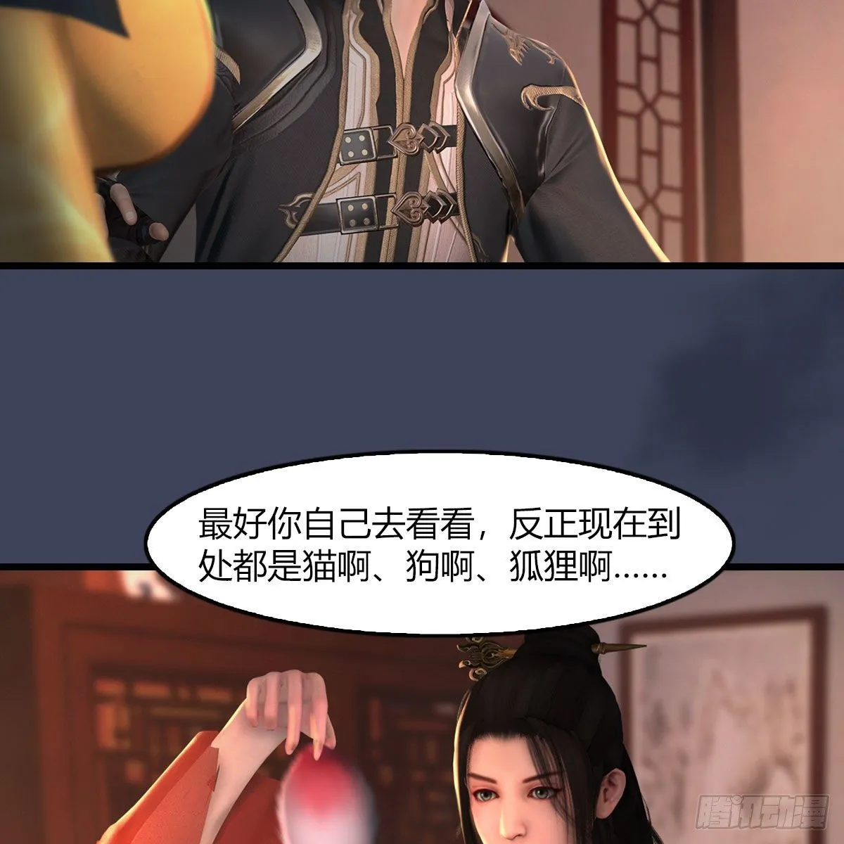 第509话：灵魂转换之术 第47页