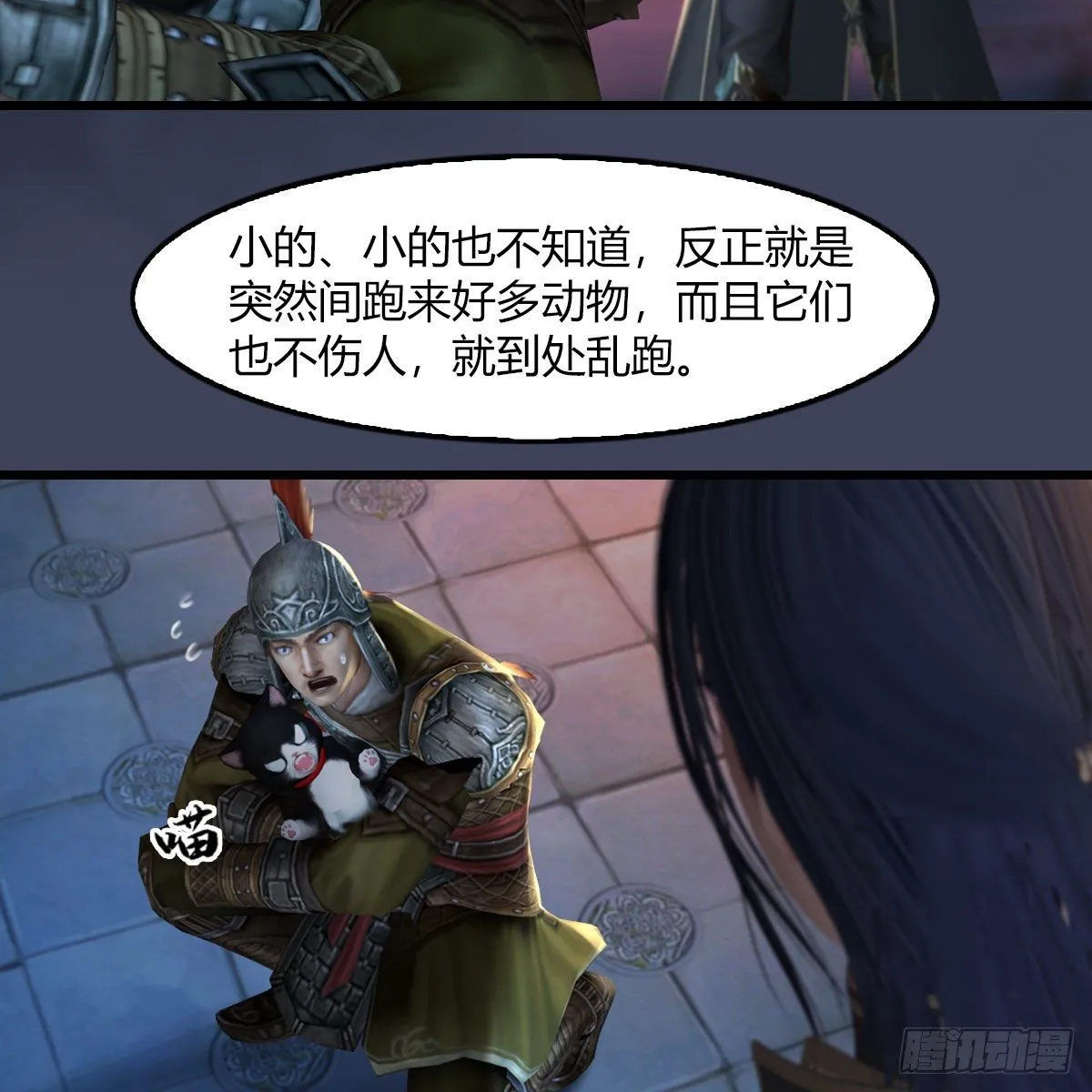 第509话：灵魂转换之术 第58页