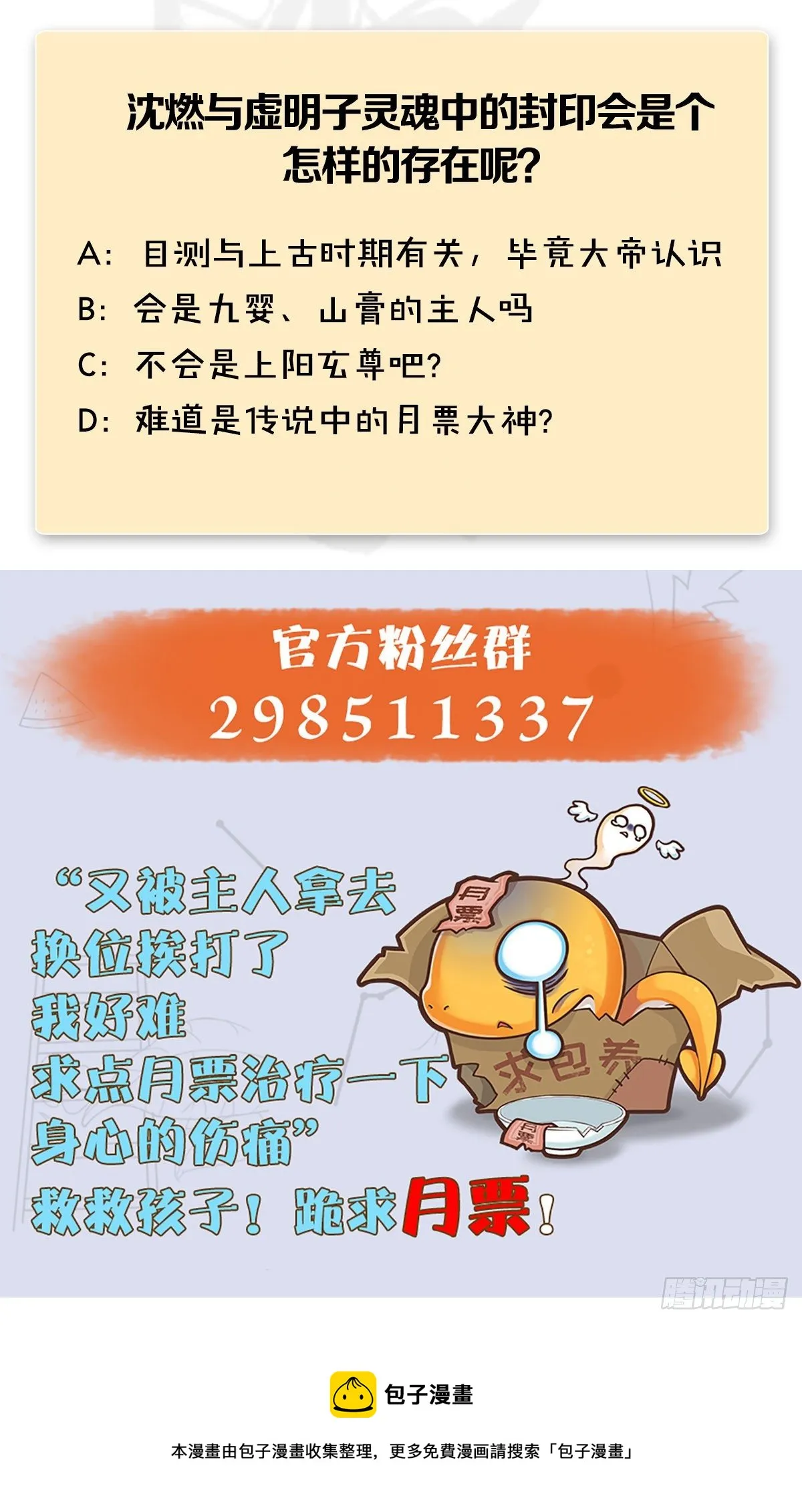 第509话：灵魂转换之术 第63页