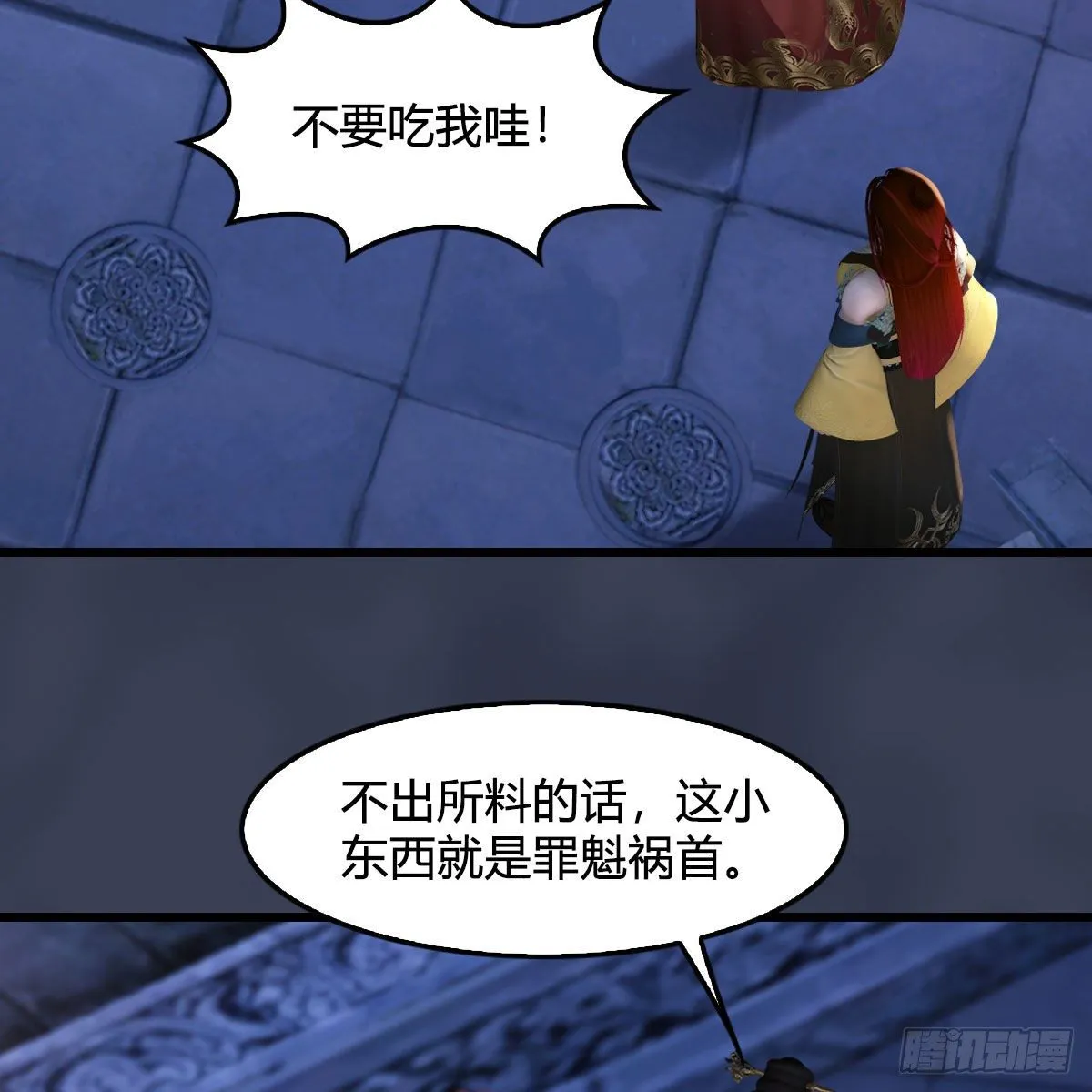 第510话：我叫佳佳 第7页