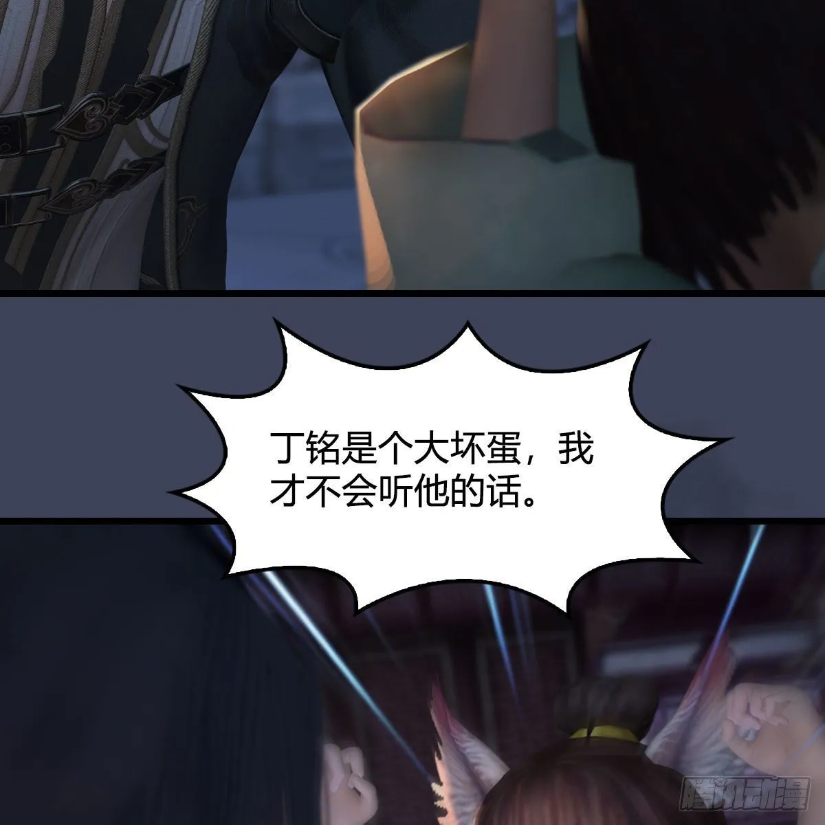第510话：我叫佳佳 第15页