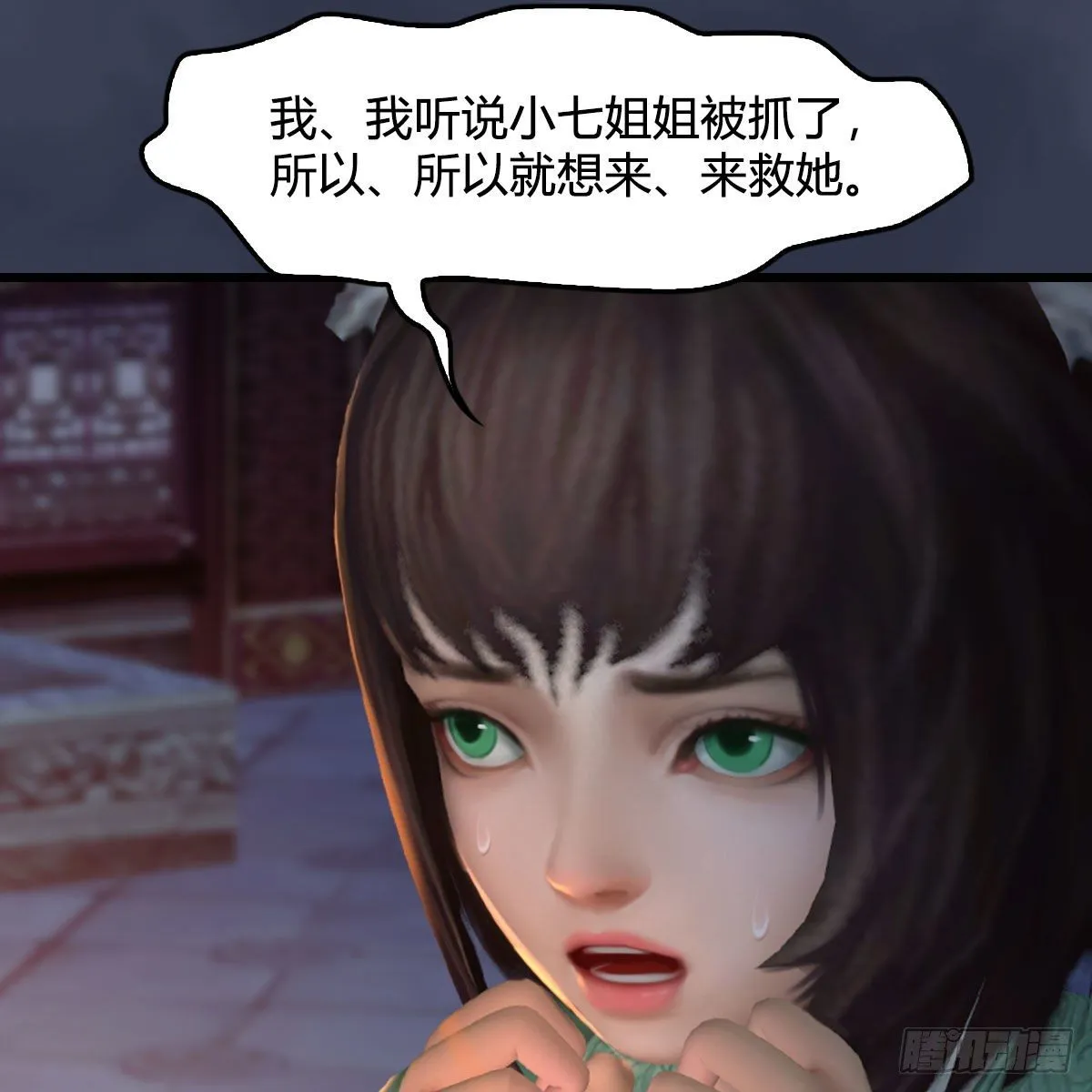 第510话：我叫佳佳 第18页