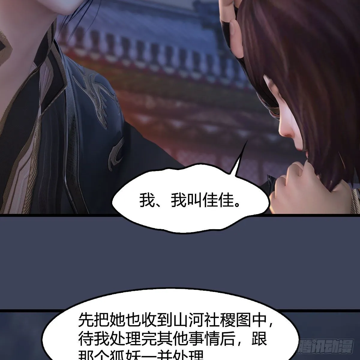 第510话：我叫佳佳 第20页