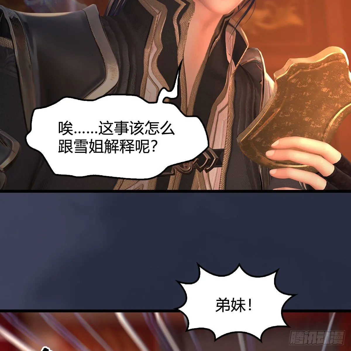 第510话：我叫佳佳 第27页