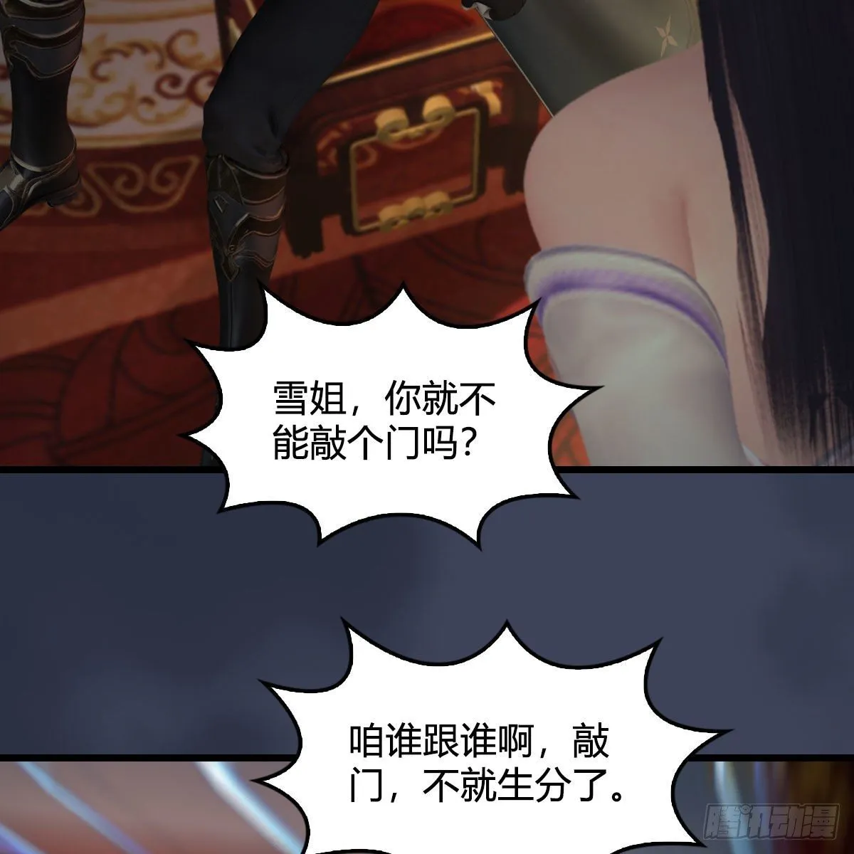 第510话：我叫佳佳 第30页