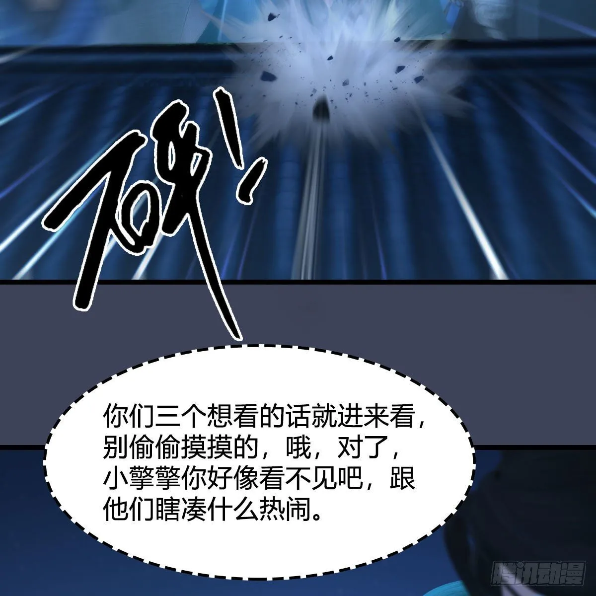 第510话：我叫佳佳 第41页