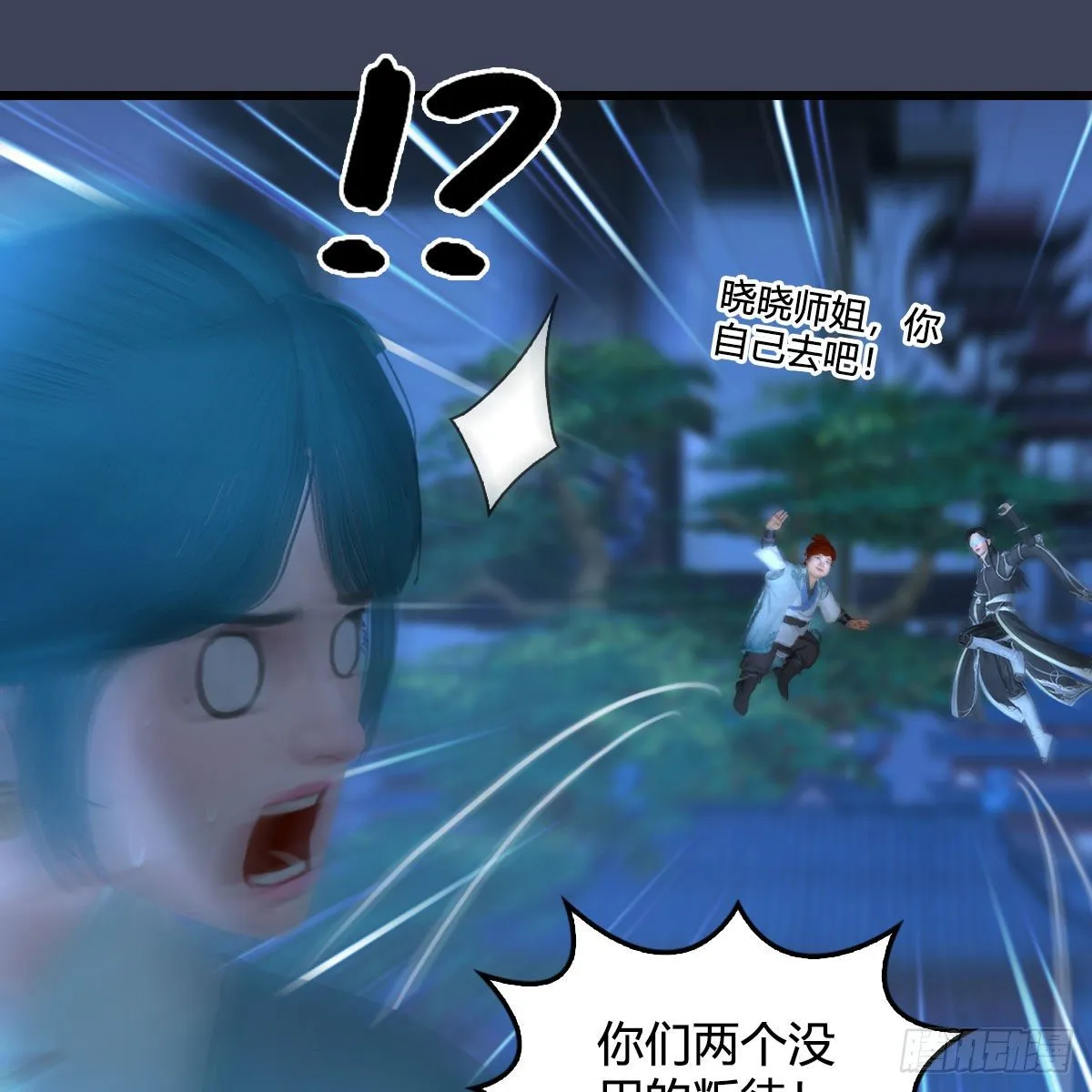 第510话：我叫佳佳 第45页