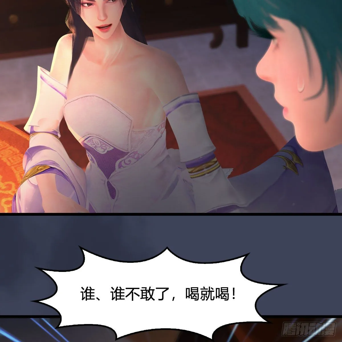 第510话：我叫佳佳 第54页