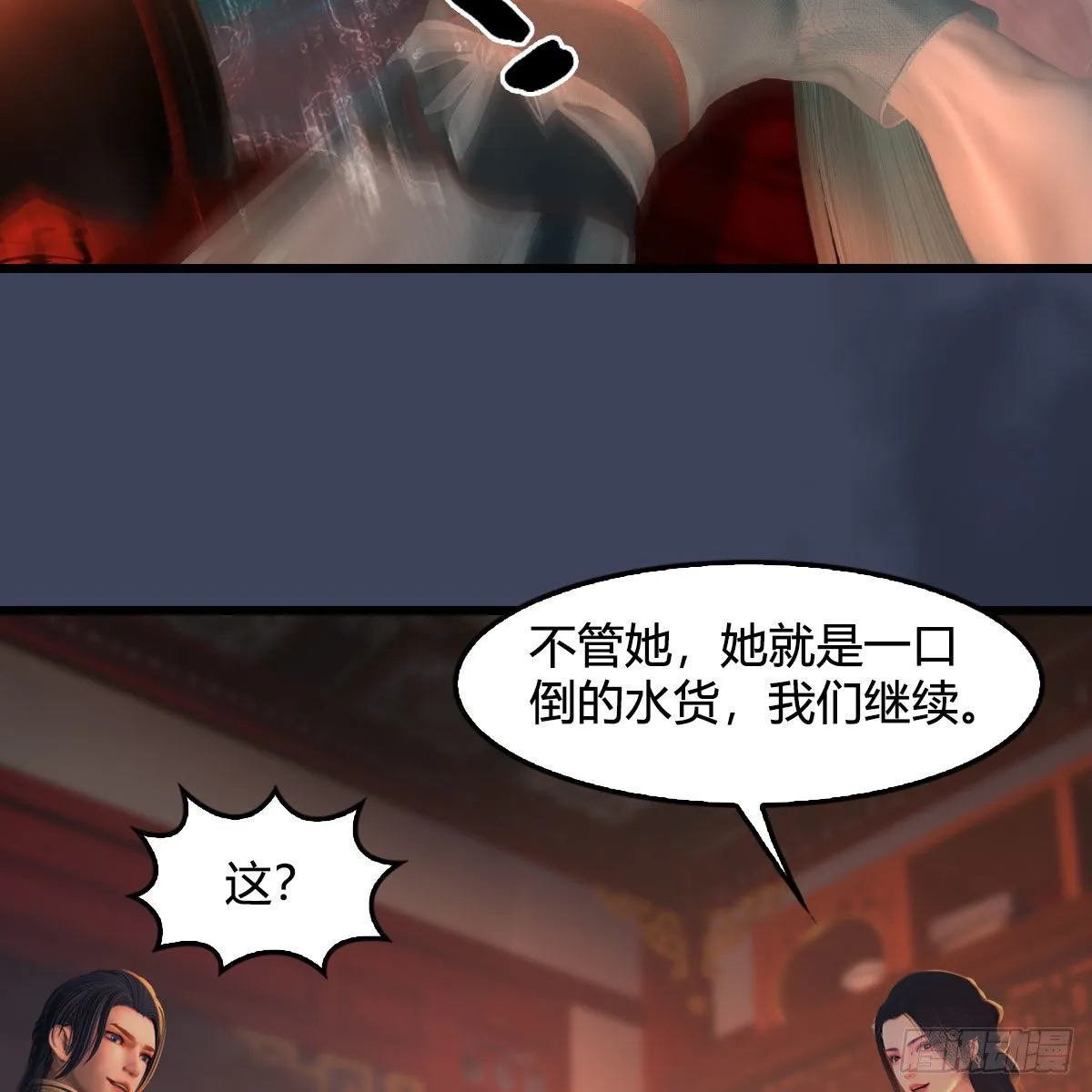 第510话：我叫佳佳 第57页