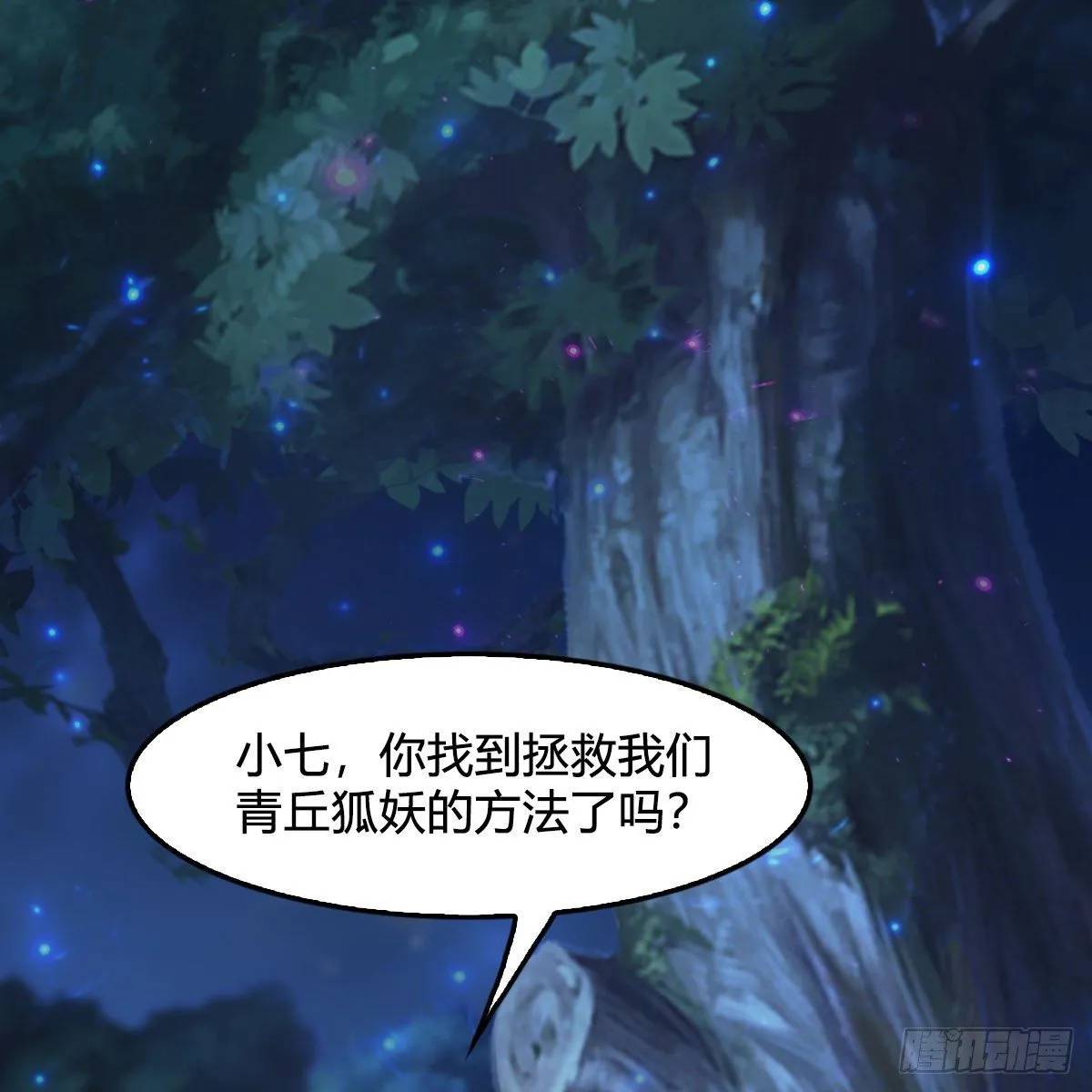 第510话：我叫佳佳 第62页