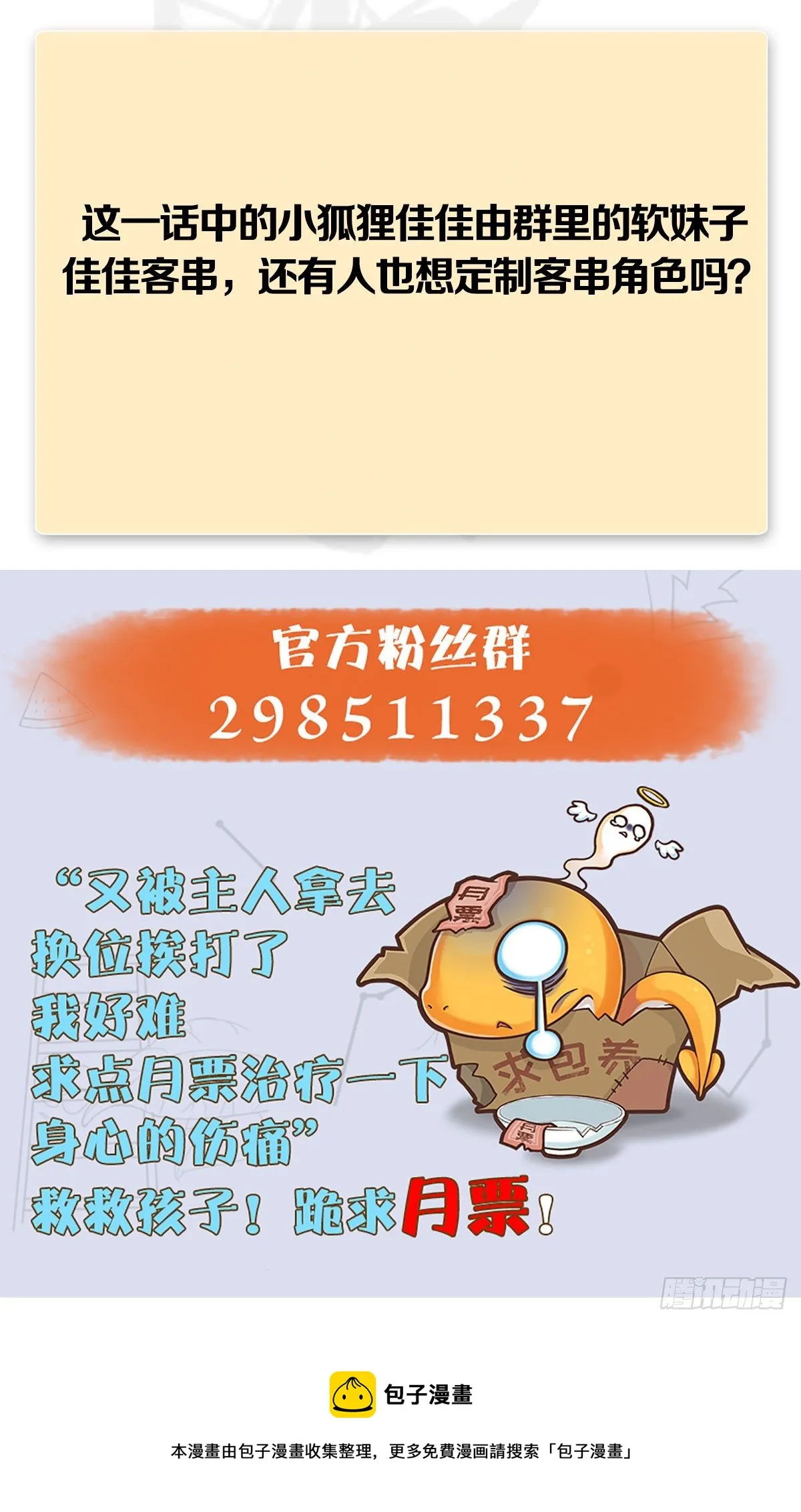 第510话：我叫佳佳 第64页