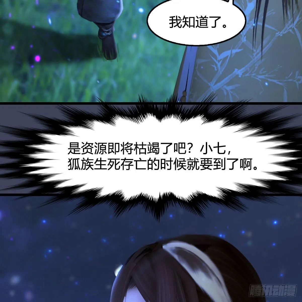 第511话：烤猪的味道 第7页