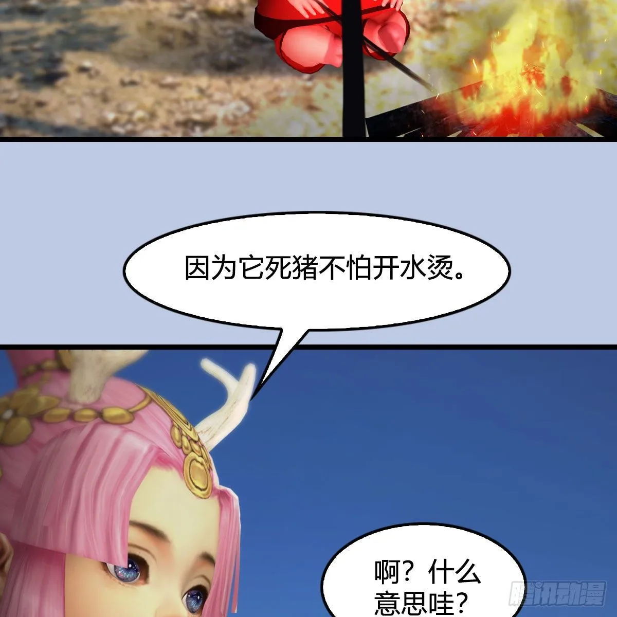 第511话：烤猪的味道 第28页