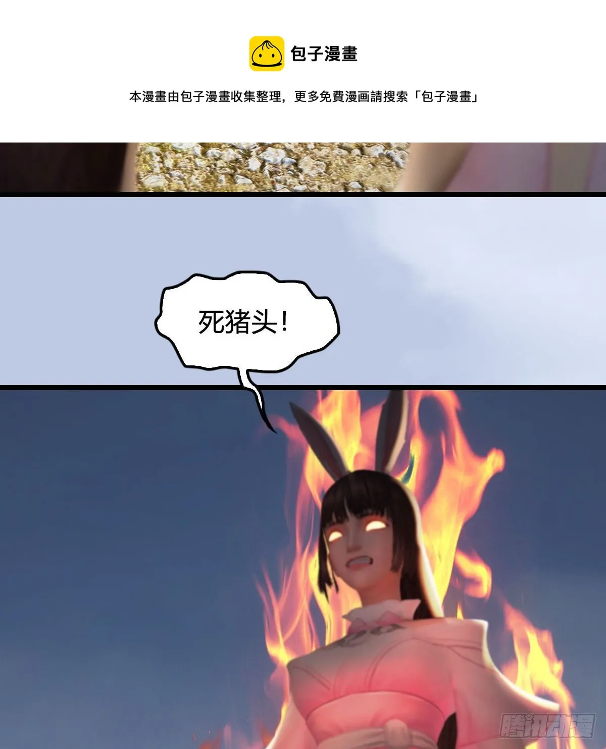 第511话：烤猪的味道 第31页
