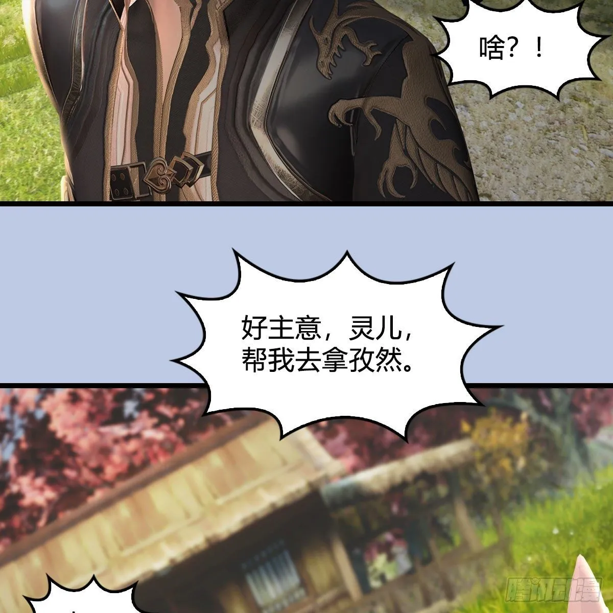 第511话：烤猪的味道 第57页