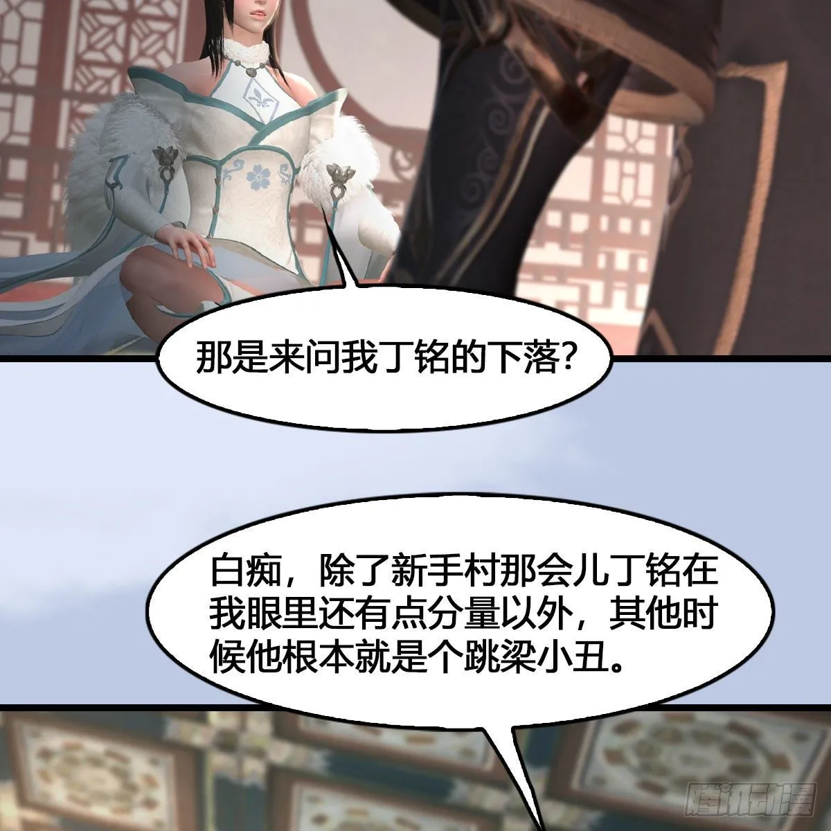 第512话：西泽尔再现 第8页