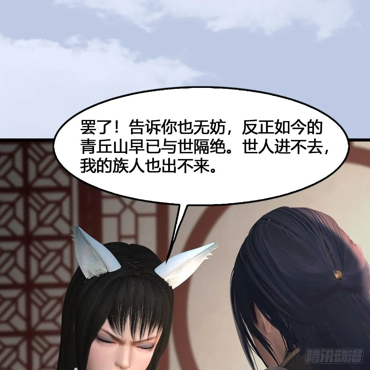 第512话：西泽尔再现 第26页
