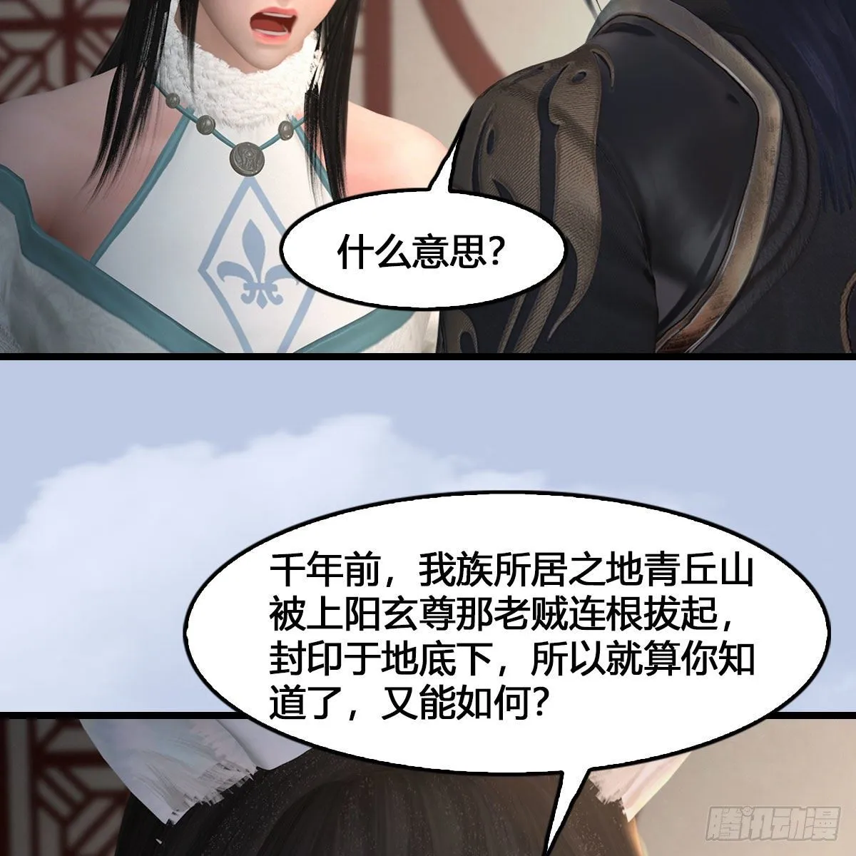 第512话：西泽尔再现 第27页
