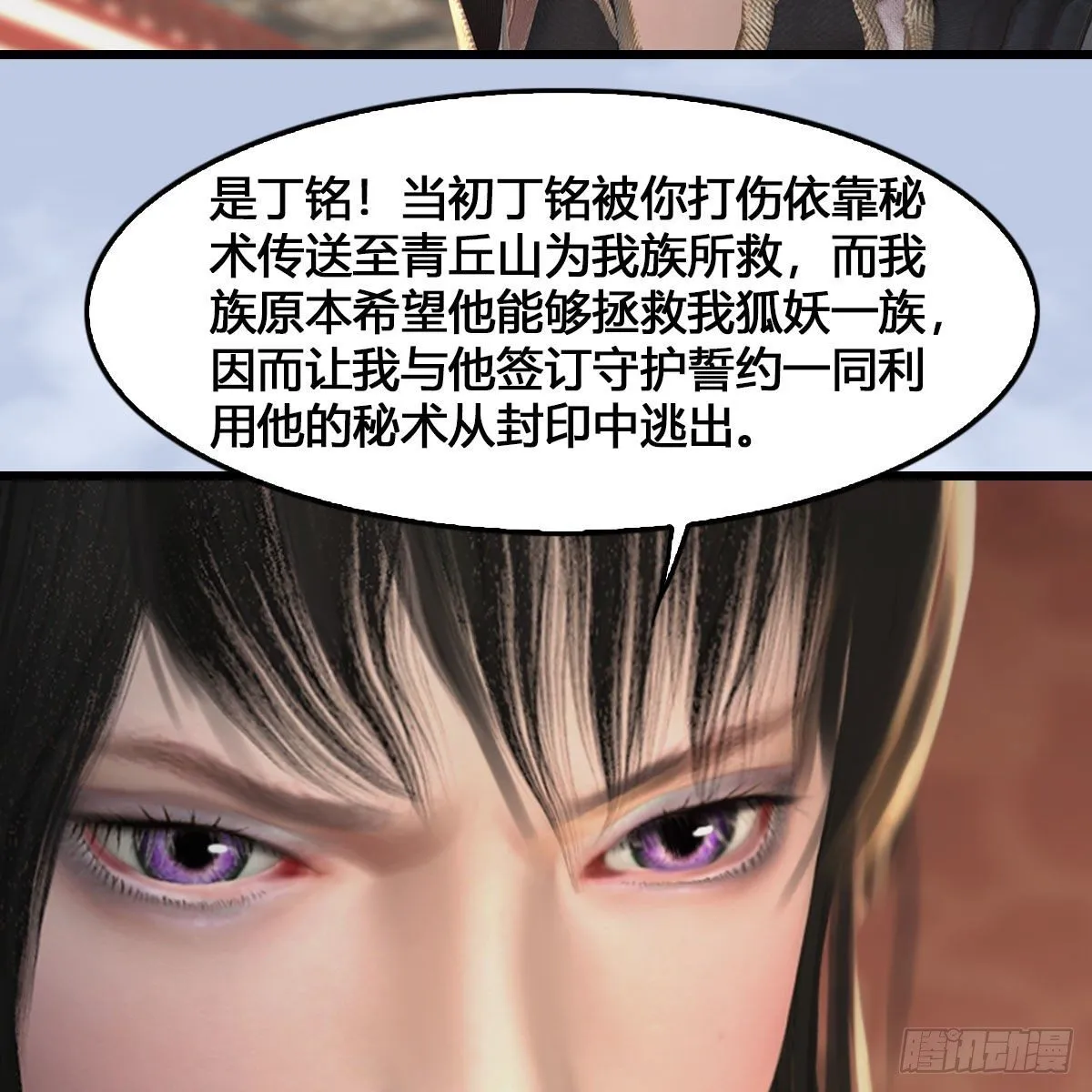 第512话：西泽尔再现 第30页